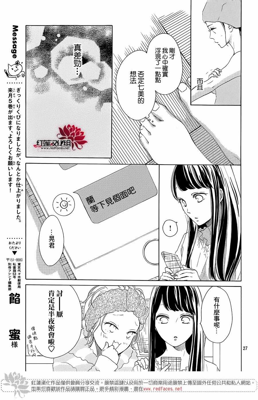 《高岭之兰》漫画最新章节第20话免费下拉式在线观看章节第【27】张图片