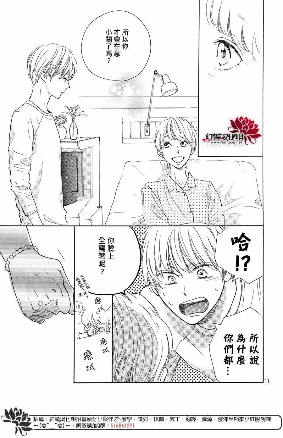 《高岭之兰》漫画最新章节第10话免费下拉式在线观看章节第【10】张图片