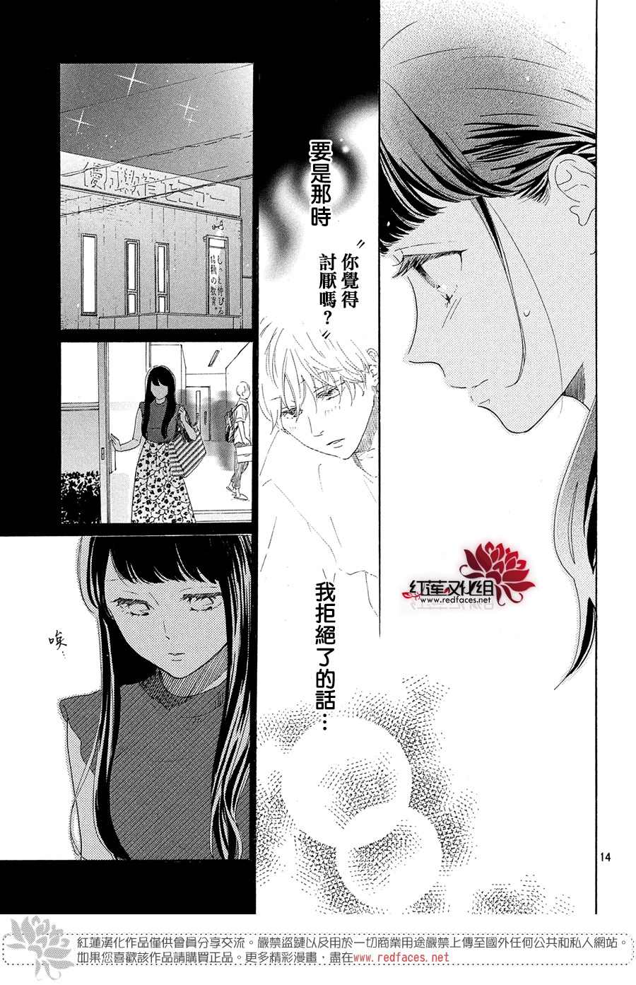 《高岭之兰》漫画最新章节第33话免费下拉式在线观看章节第【15】张图片