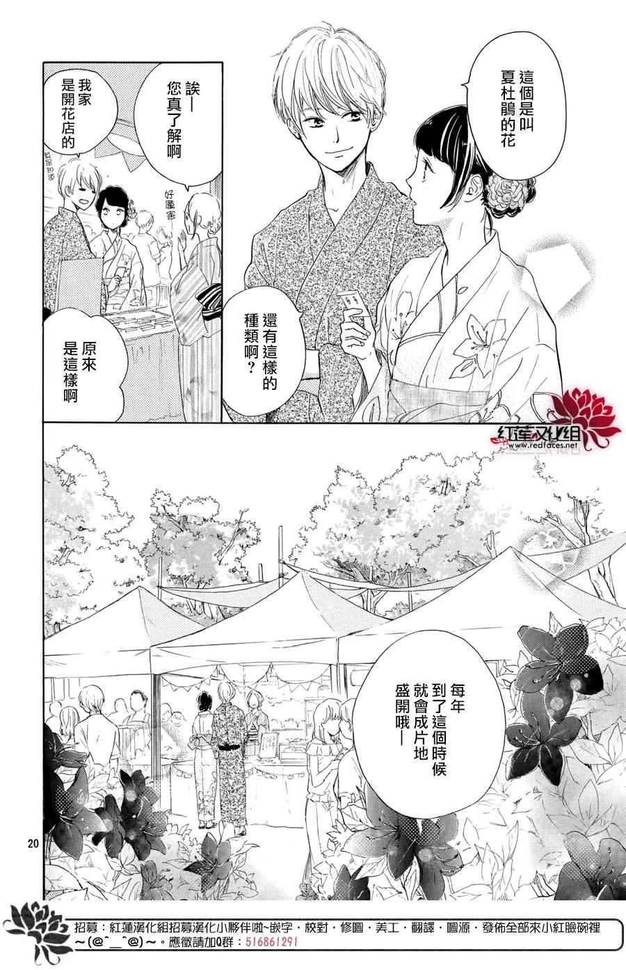 《高岭之兰》漫画最新章节第5话免费下拉式在线观看章节第【21】张图片