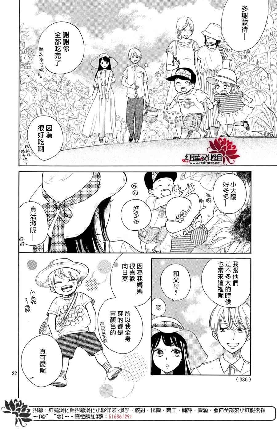 《高岭之兰》漫画最新章节第4话免费下拉式在线观看章节第【23】张图片