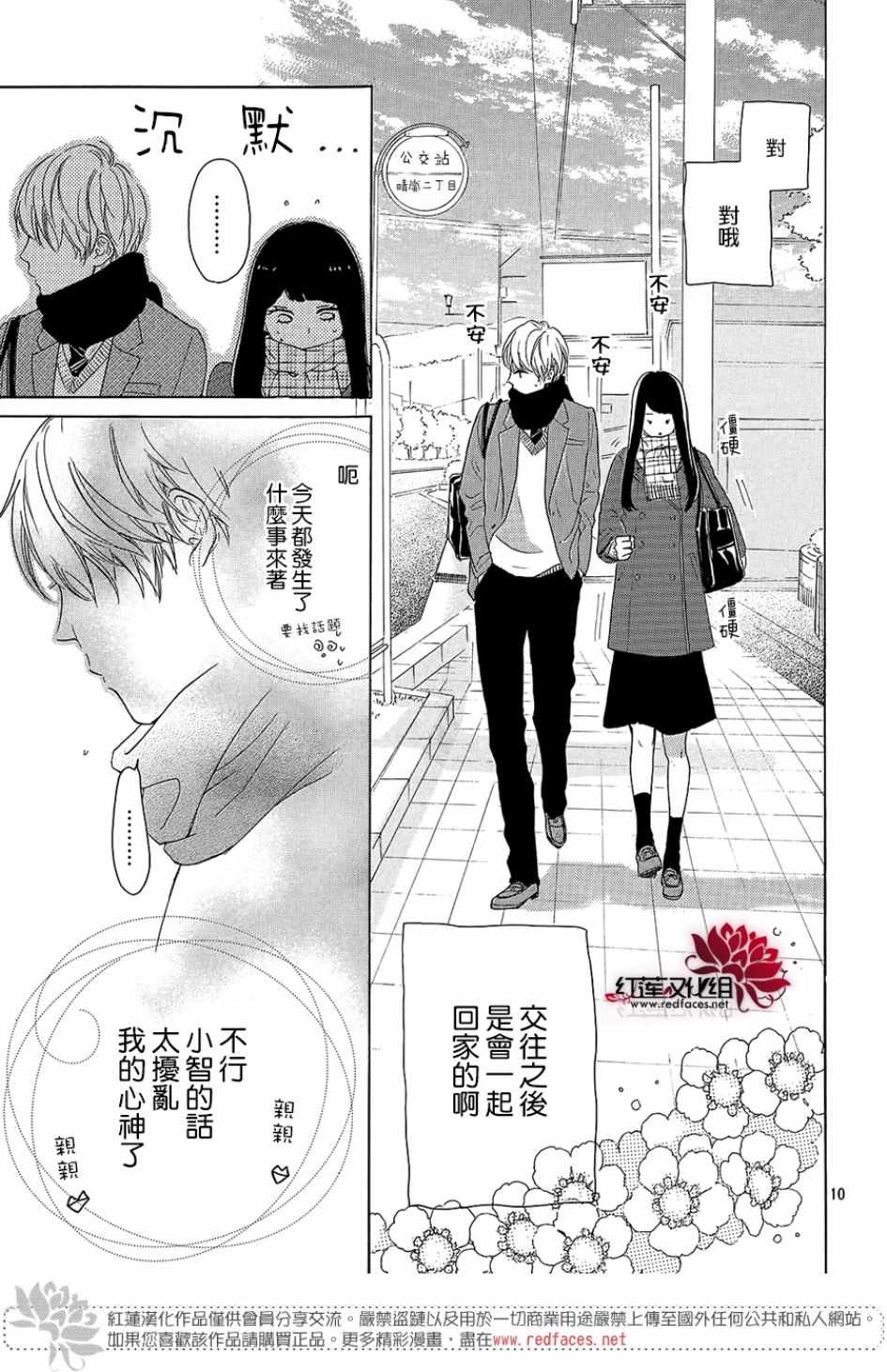 《高岭之兰》漫画最新章节第13话免费下拉式在线观看章节第【11】张图片