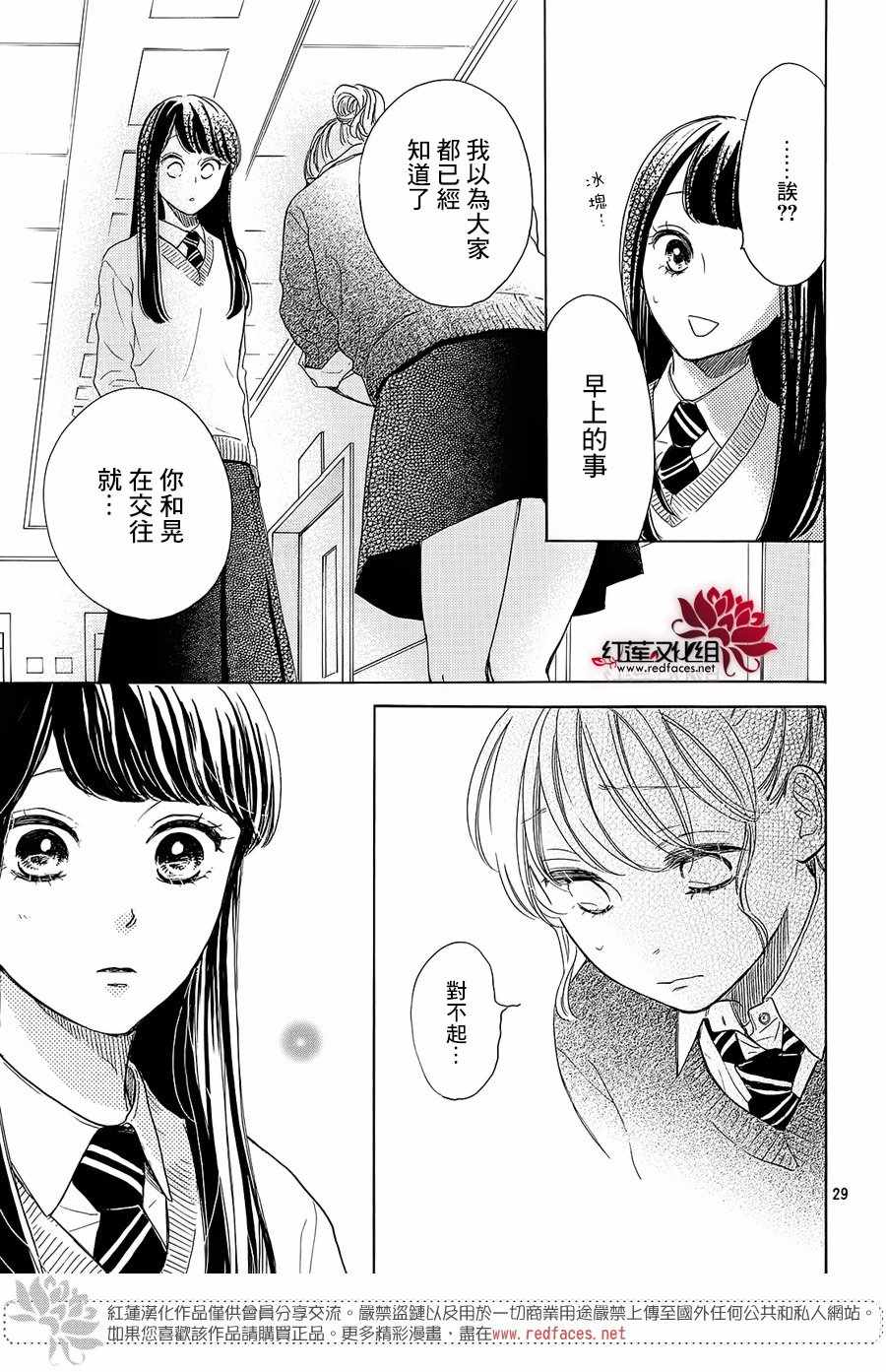 《高岭之兰》漫画最新章节第18话免费下拉式在线观看章节第【29】张图片