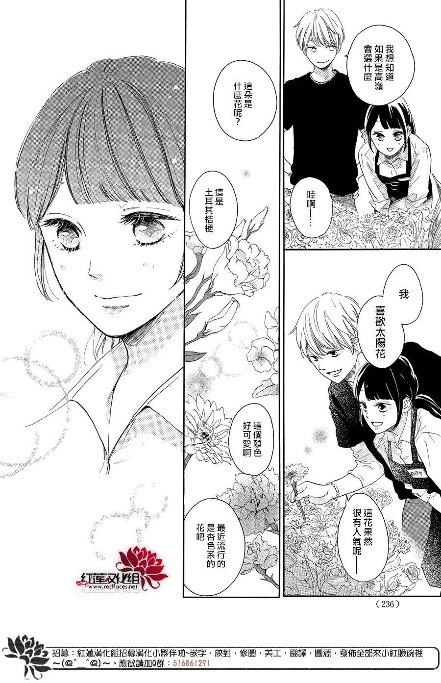 《高岭之兰》漫画最新章节第7话免费下拉式在线观看章节第【22】张图片