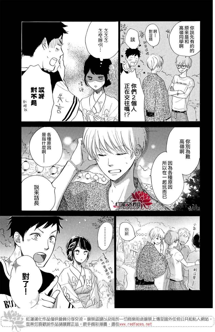 《高岭之兰》漫画最新章节第5话免费下拉式在线观看章节第【30】张图片