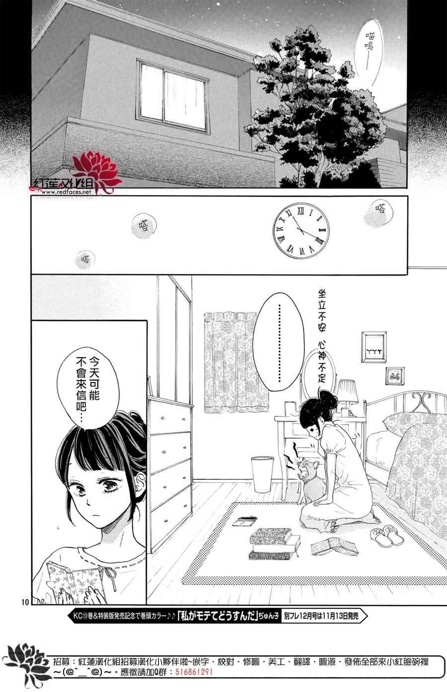 《高岭之兰》漫画最新章节第4话免费下拉式在线观看章节第【11】张图片