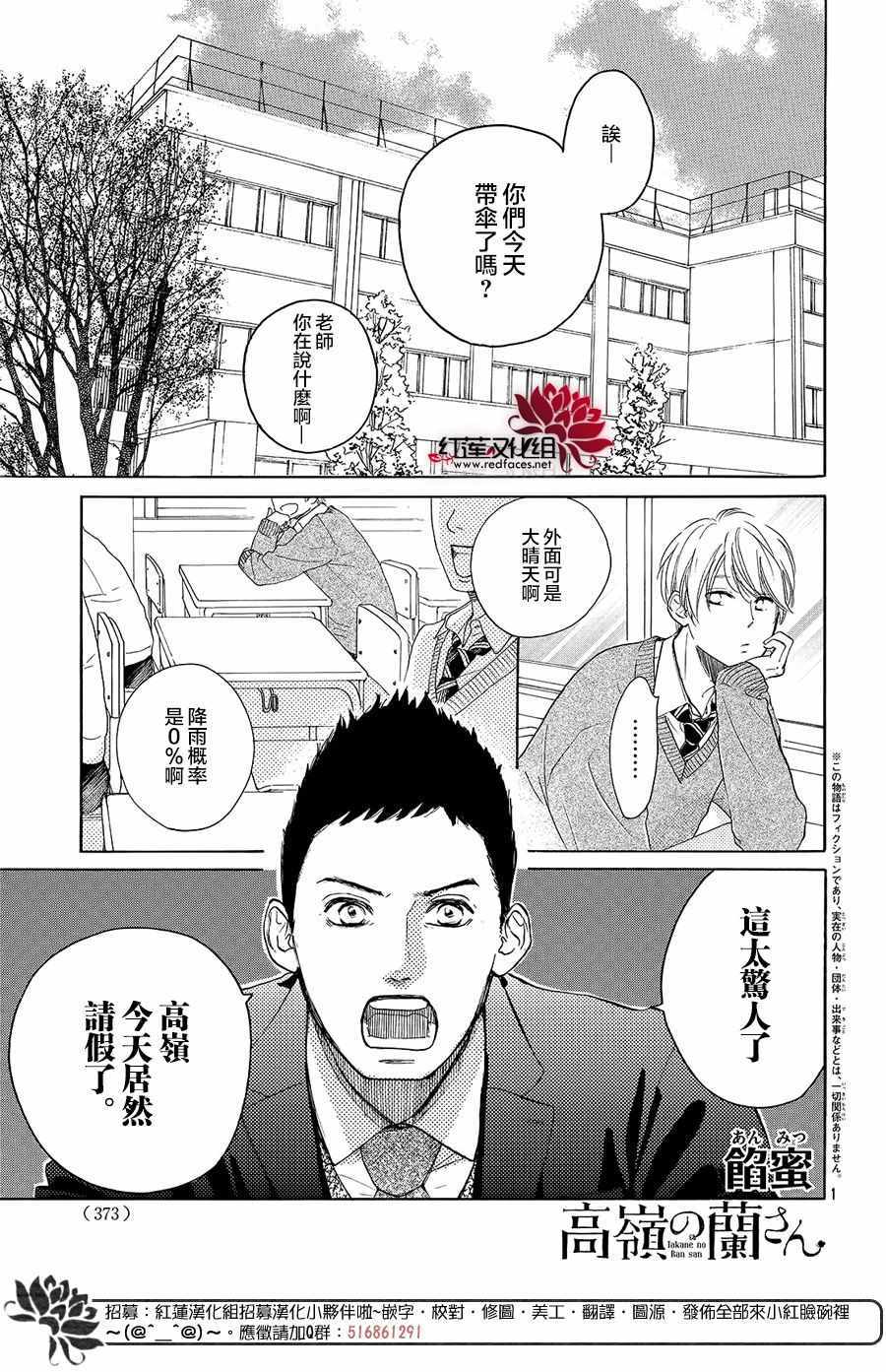 《高岭之兰》漫画最新章节第12话免费下拉式在线观看章节第【1】张图片