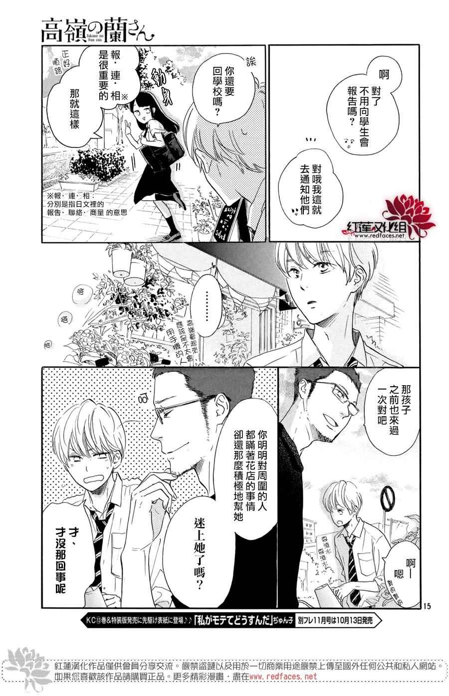 《高岭之兰》漫画最新章节第3话免费下拉式在线观看章节第【15】张图片