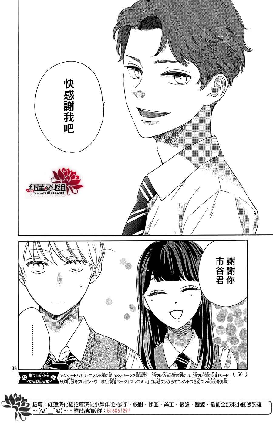 《高岭之兰》漫画最新章节第30话免费下拉式在线观看章节第【38】张图片