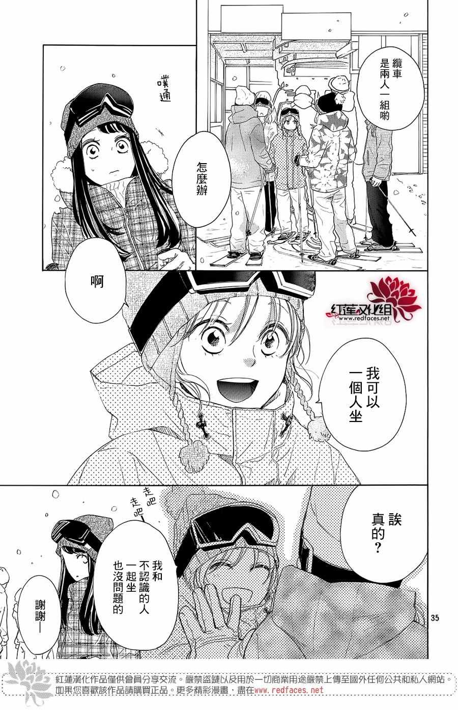 《高岭之兰》漫画最新章节第19话免费下拉式在线观看章节第【35】张图片