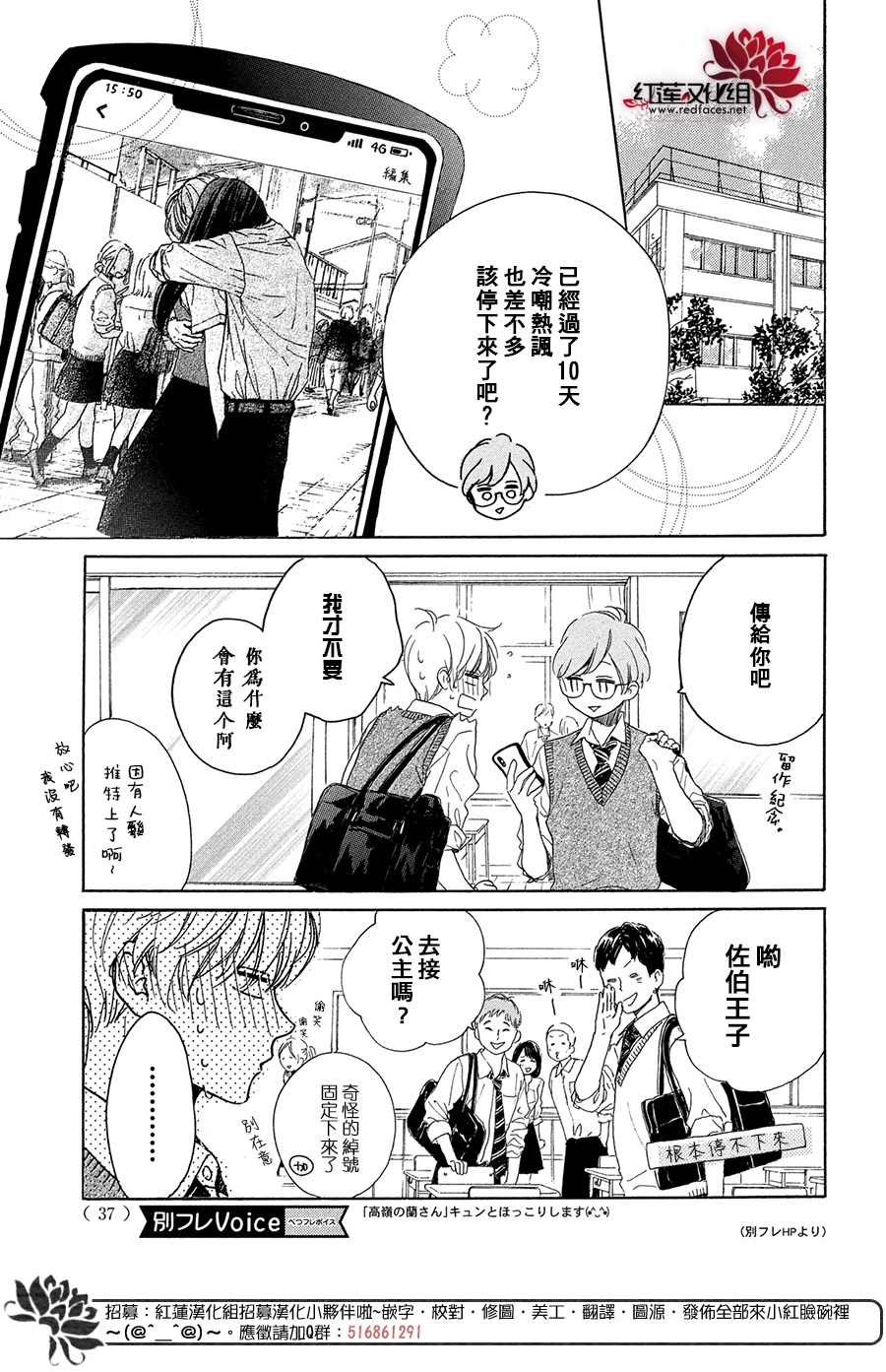 《高岭之兰》漫画最新章节第37话免费下拉式在线观看章节第【26】张图片