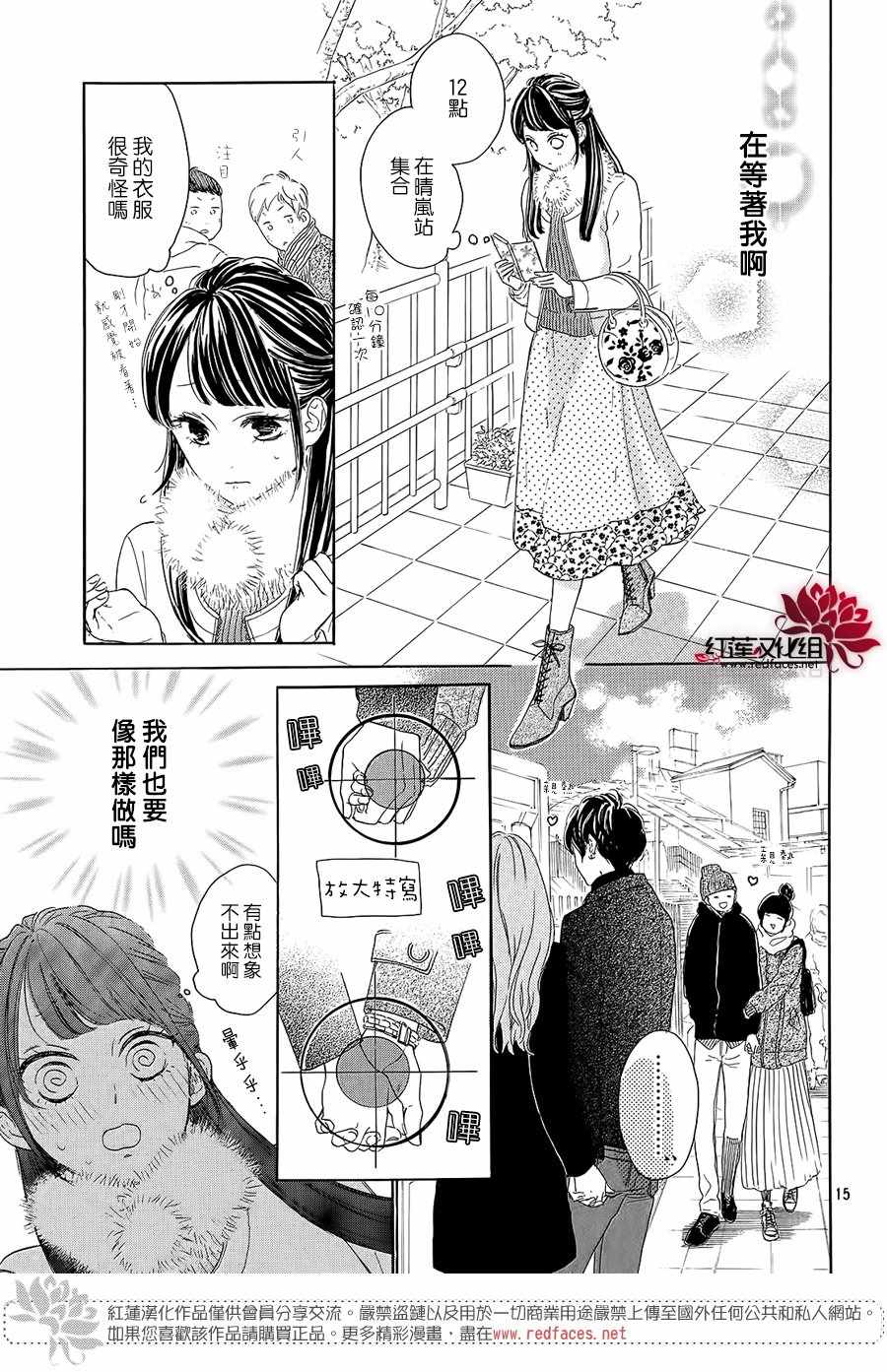 《高岭之兰》漫画最新章节第14话免费下拉式在线观看章节第【15】张图片