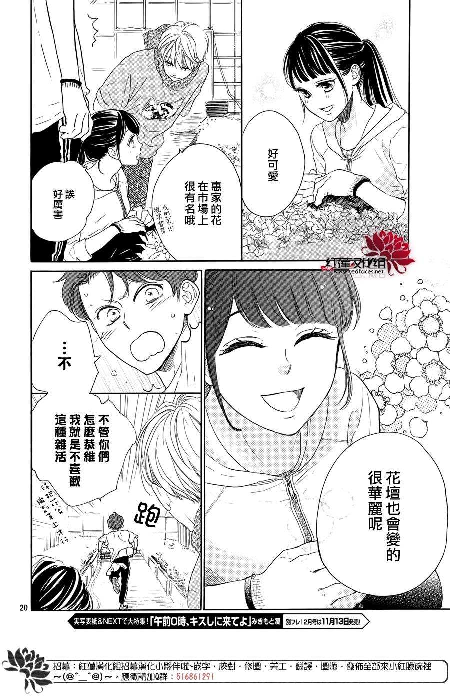 《高岭之兰》漫画最新章节第27话免费下拉式在线观看章节第【20】张图片