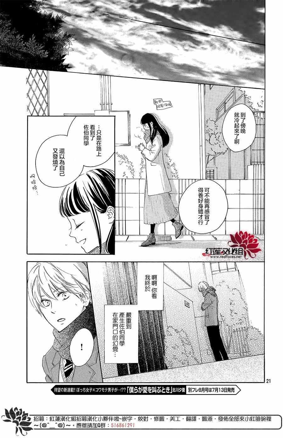 《高岭之兰》漫画最新章节第12话免费下拉式在线观看章节第【21】张图片