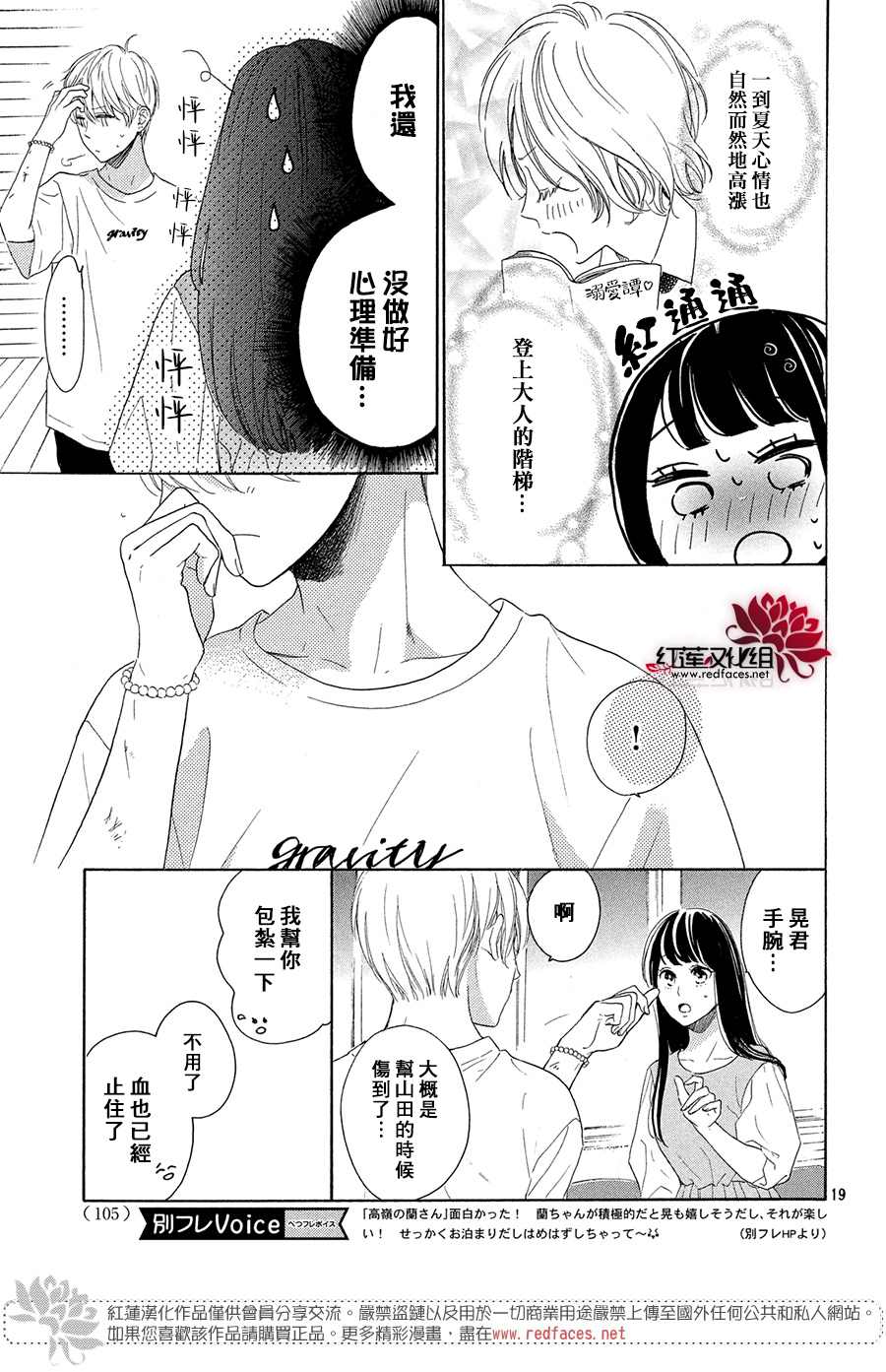 《高岭之兰》漫画最新章节第32话免费下拉式在线观看章节第【19】张图片