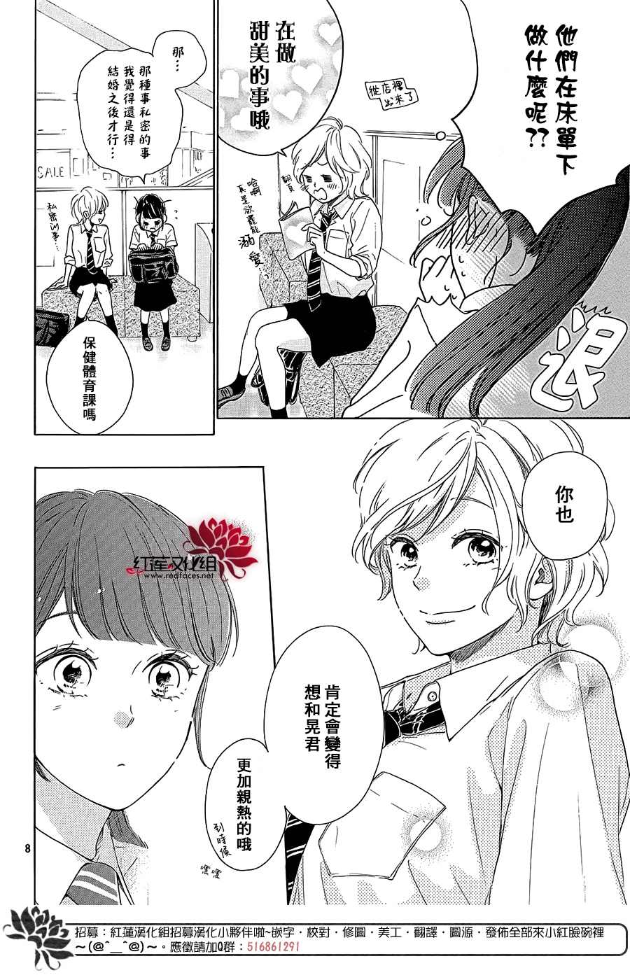 《高岭之兰》漫画最新章节第31话免费下拉式在线观看章节第【8】张图片