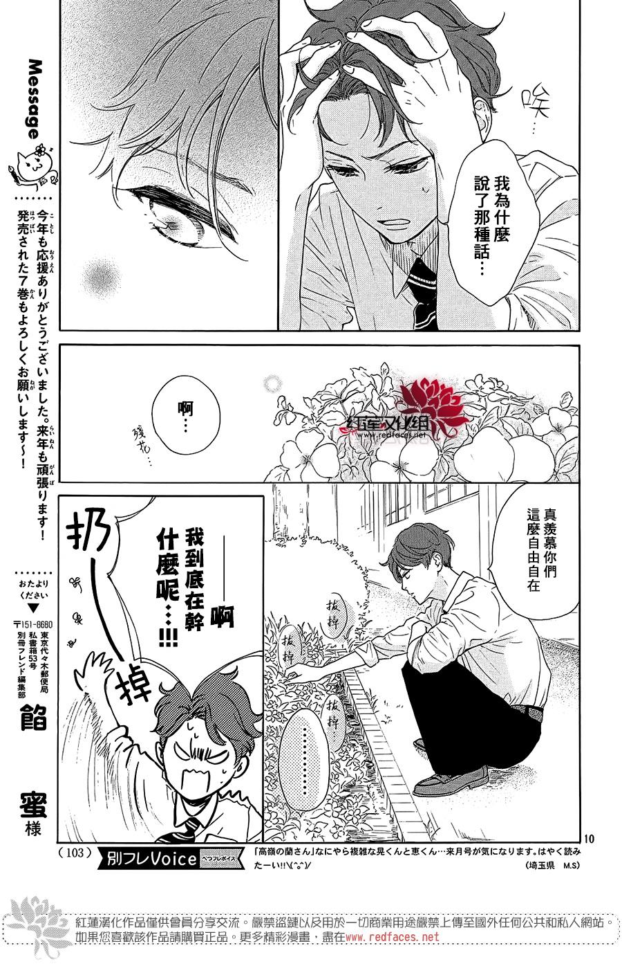 《高岭之兰》漫画最新章节第29话免费下拉式在线观看章节第【13】张图片