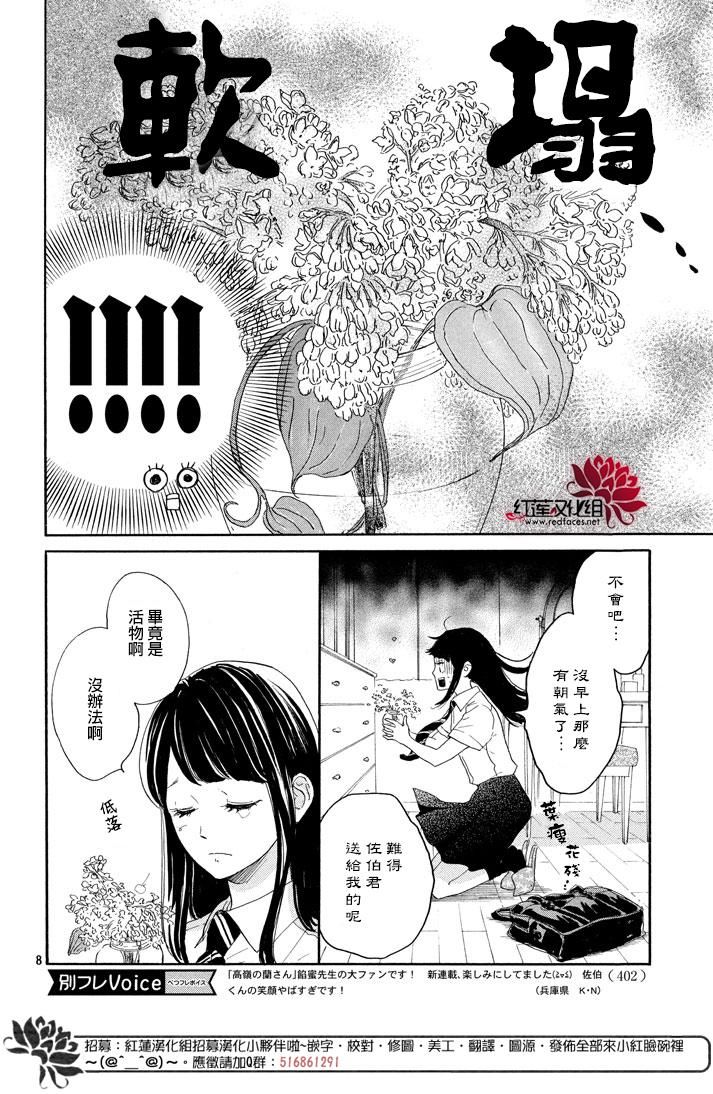 《高岭之兰》漫画最新章节第2话免费下拉式在线观看章节第【8】张图片