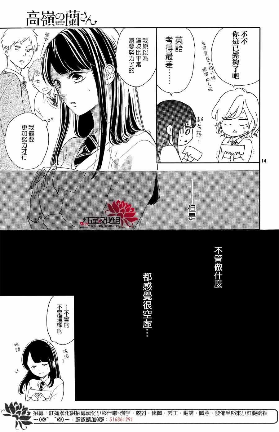 《高岭之兰》漫画最新章节第11话免费下拉式在线观看章节第【14】张图片