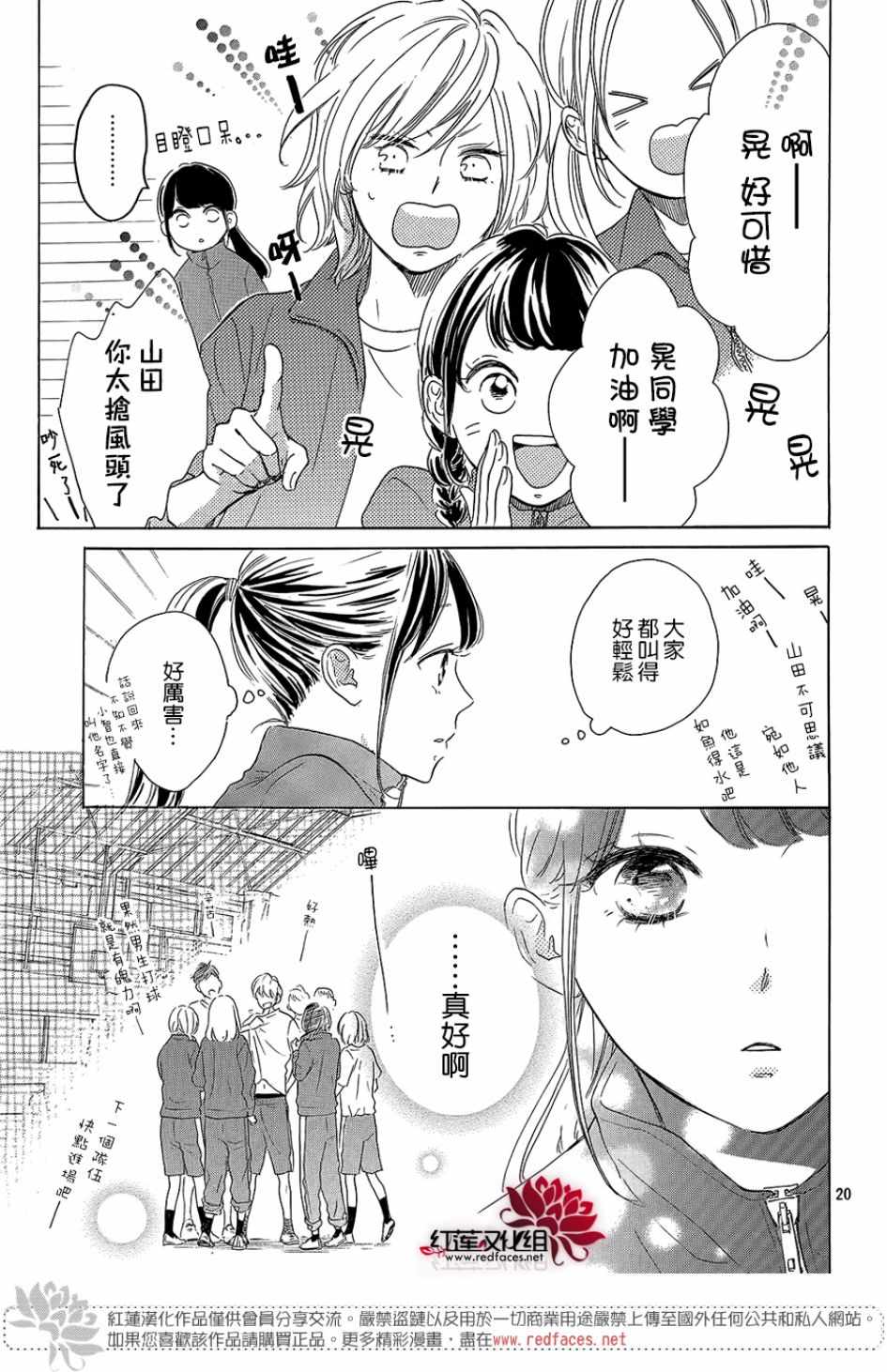 《高岭之兰》漫画最新章节第13话免费下拉式在线观看章节第【21】张图片