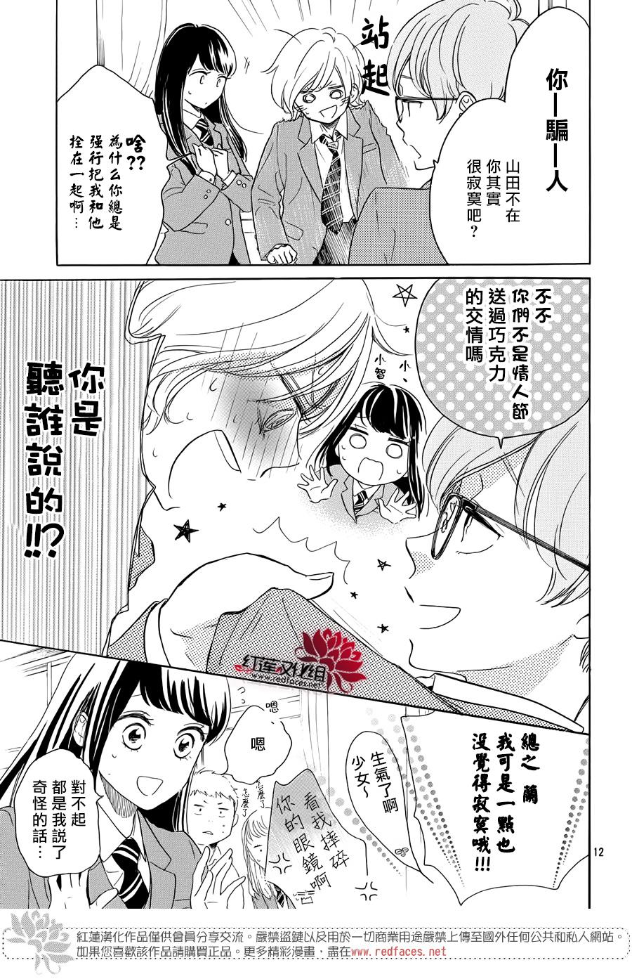 《高岭之兰》漫画最新章节第25话免费下拉式在线观看章节第【13】张图片