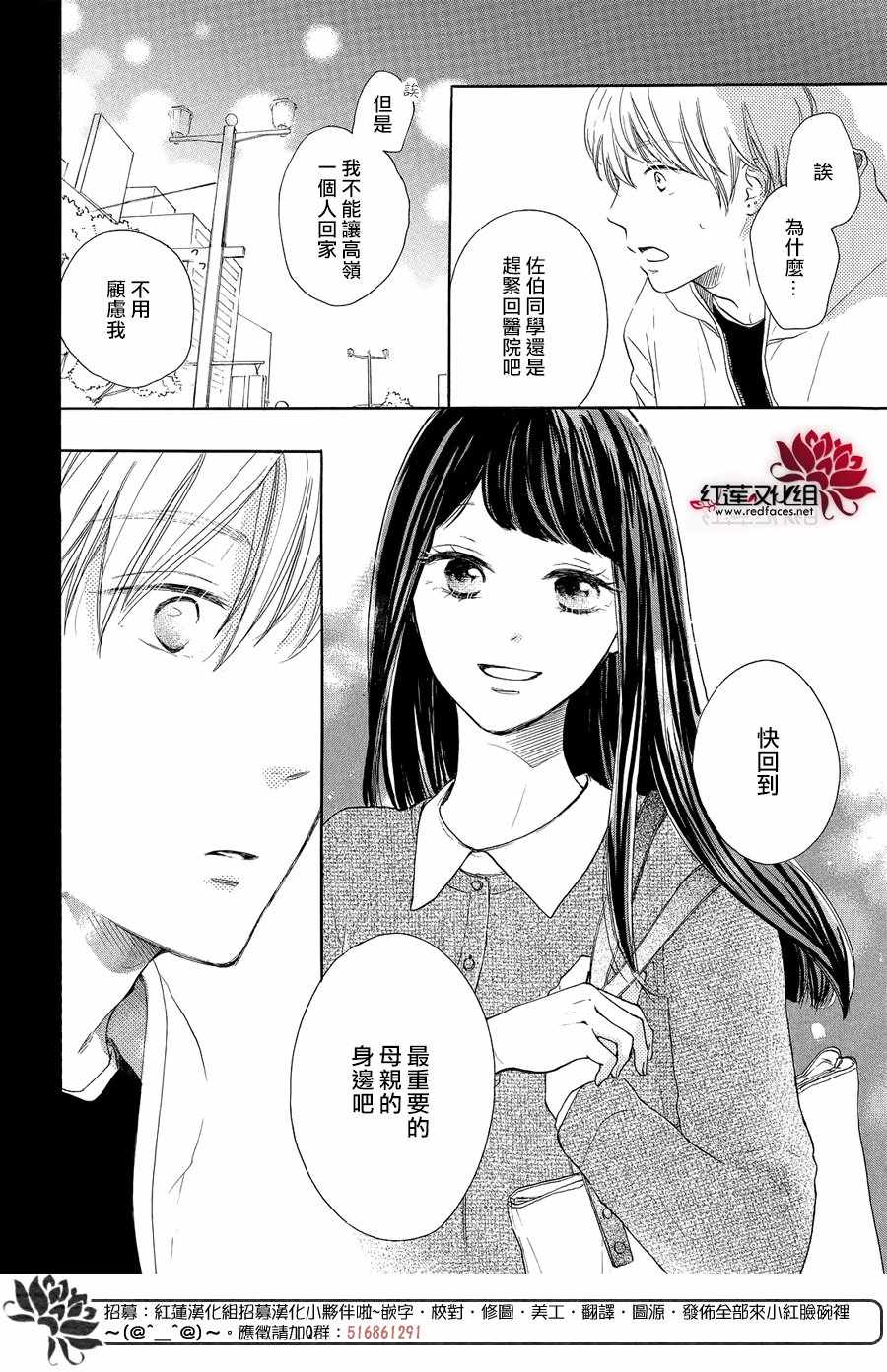 《高岭之兰》漫画最新章节第8话免费下拉式在线观看章节第【32】张图片