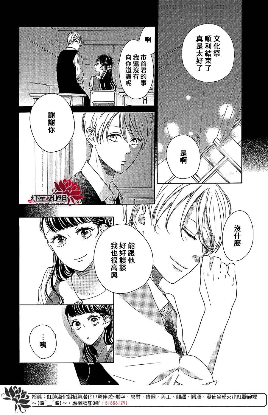 《高岭之兰》漫画最新章节第30话免费下拉式在线观看章节第【6】张图片