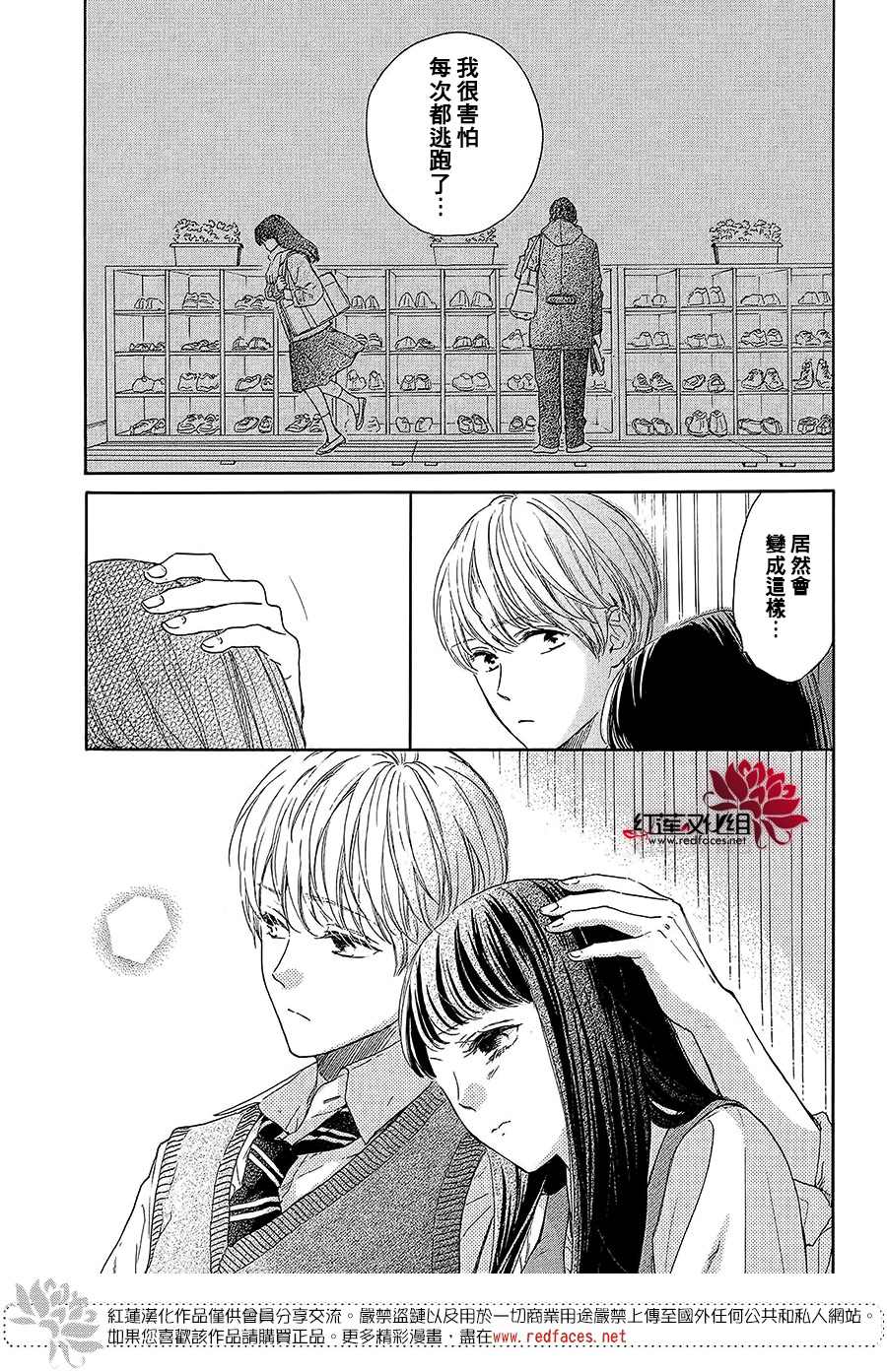 《高岭之兰》漫画最新章节第38话免费下拉式在线观看章节第【27】张图片