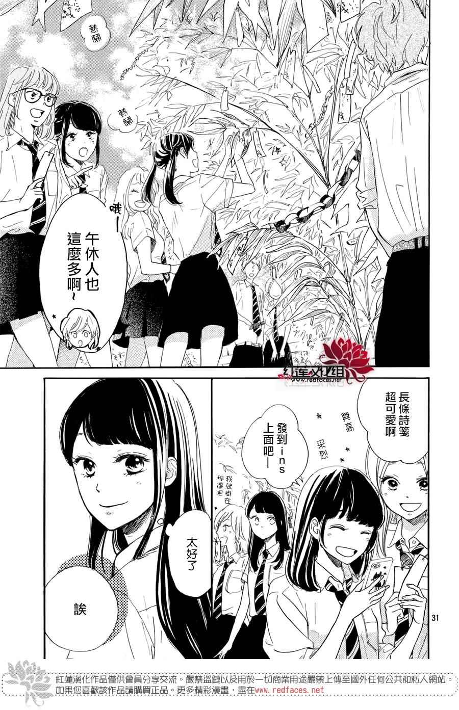 《高岭之兰》漫画最新章节第3话免费下拉式在线观看章节第【31】张图片