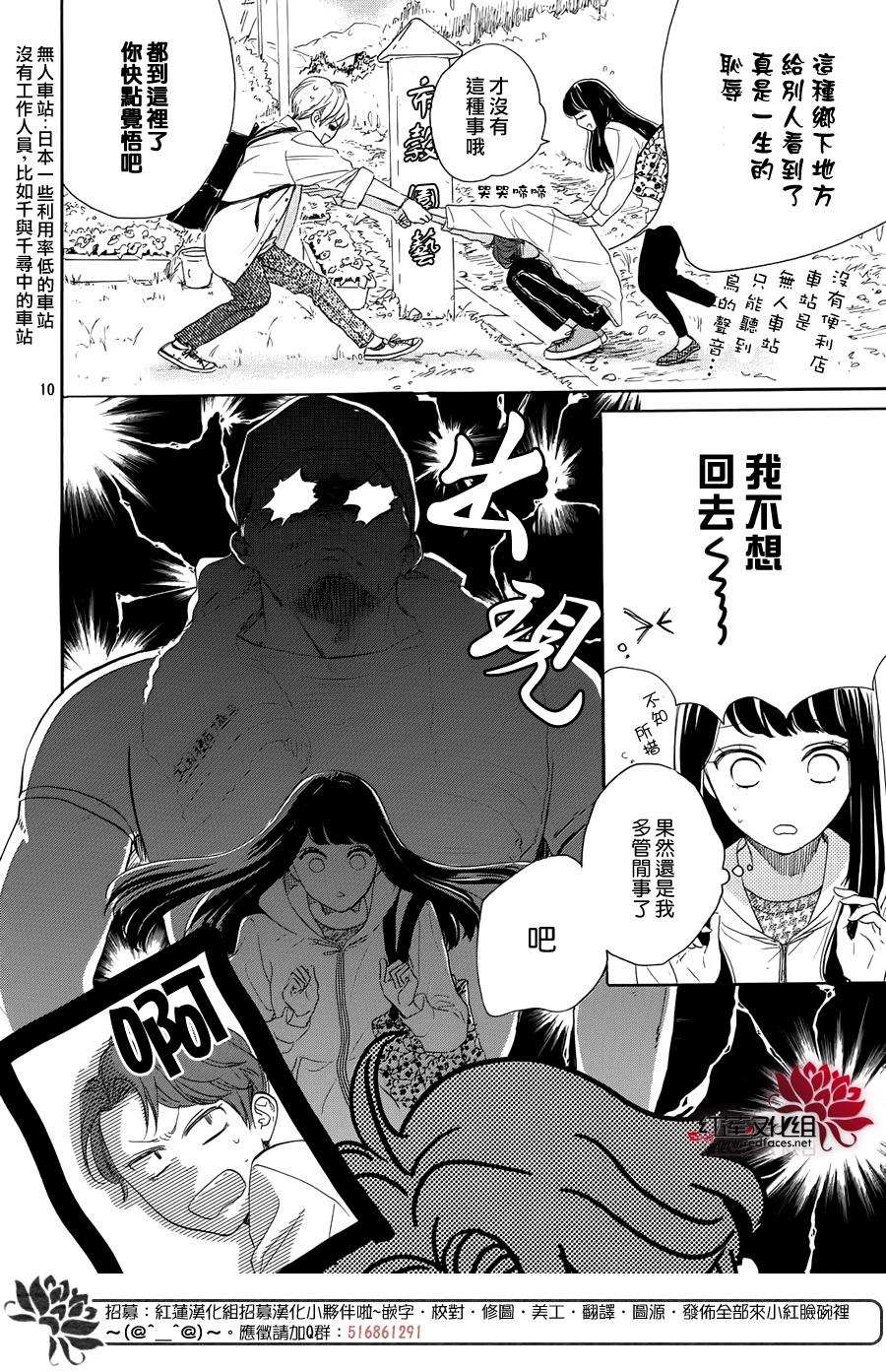 《高岭之兰》漫画最新章节第27话免费下拉式在线观看章节第【10】张图片