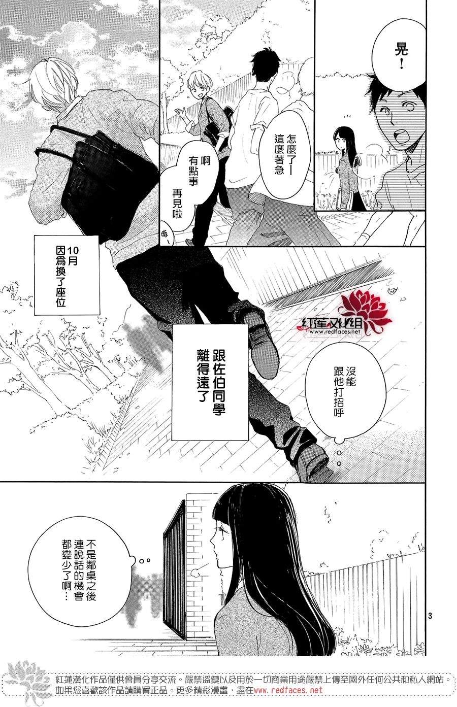 《高岭之兰》漫画最新章节第7话免费下拉式在线观看章节第【3】张图片