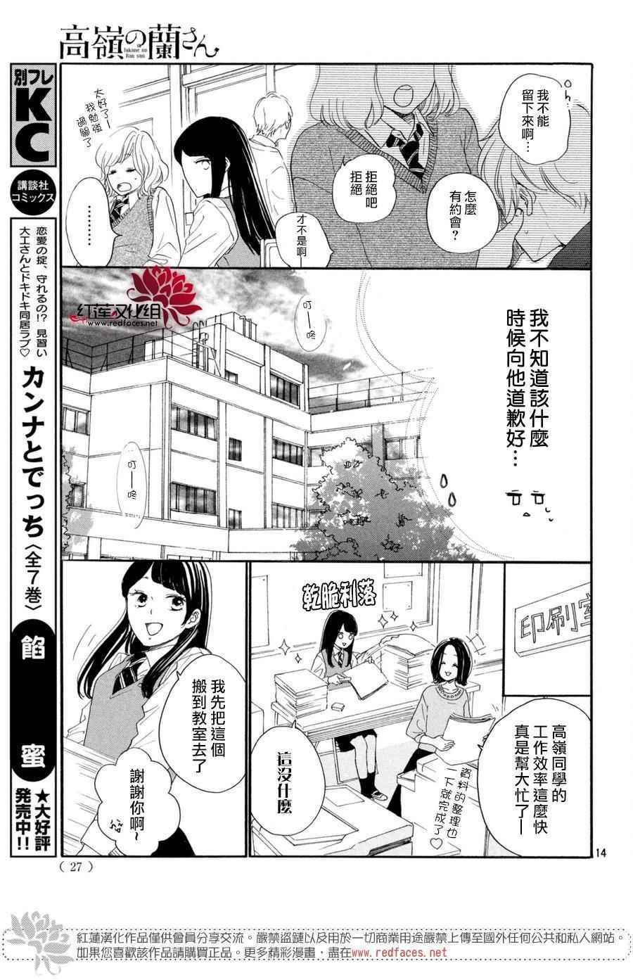 《高岭之兰》漫画最新章节第1话免费下拉式在线观看章节第【14】张图片