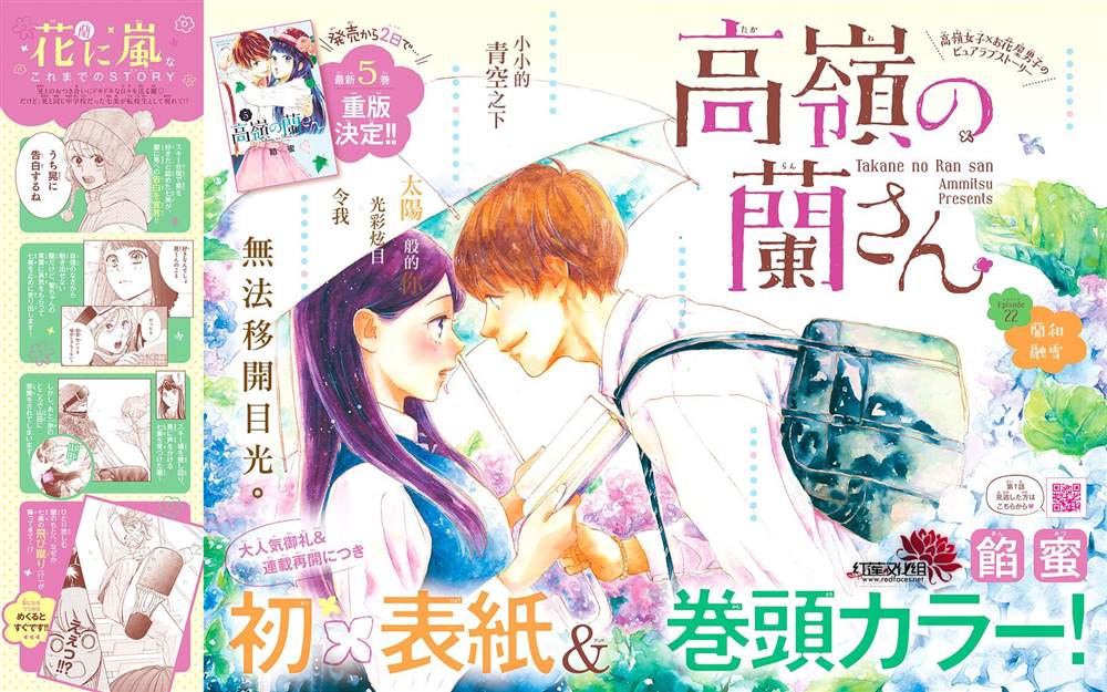 《高岭之兰》漫画最新章节第22话免费下拉式在线观看章节第【3】张图片