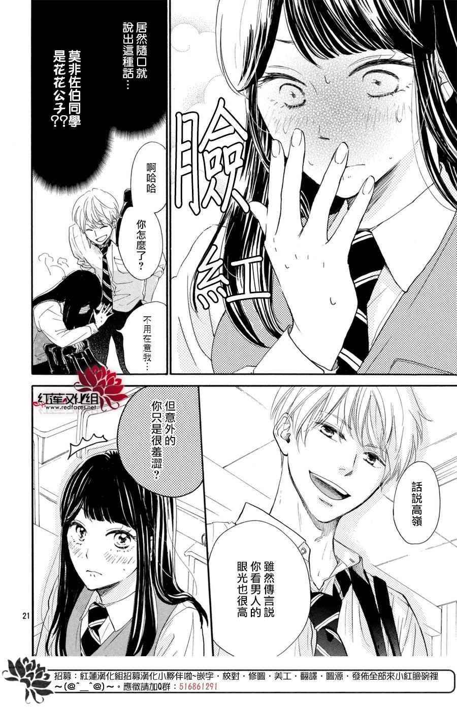 《高岭之兰》漫画最新章节第1话免费下拉式在线观看章节第【21】张图片