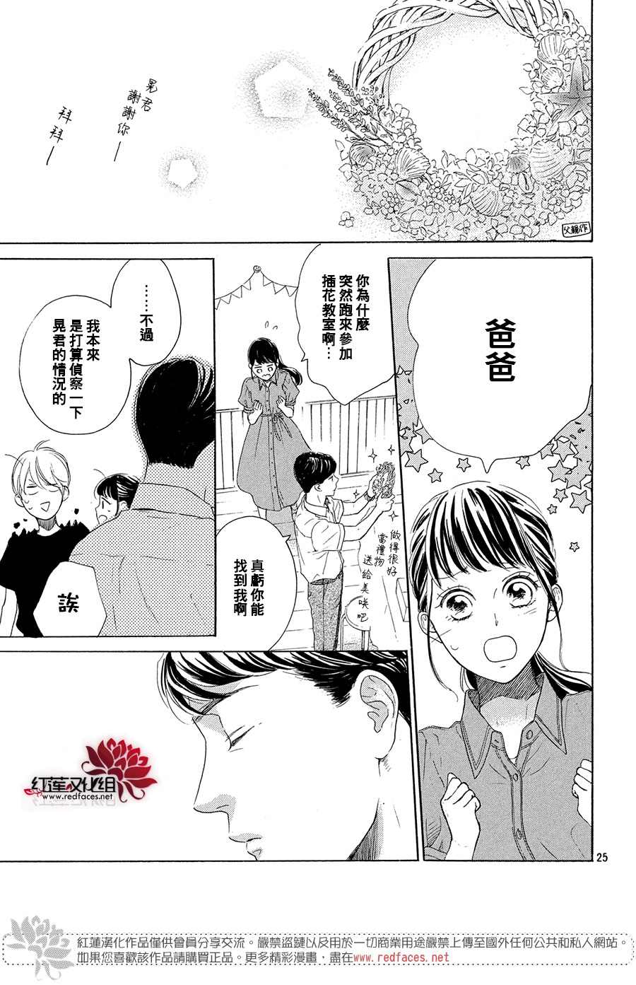 《高岭之兰》漫画最新章节第34话免费下拉式在线观看章节第【25】张图片