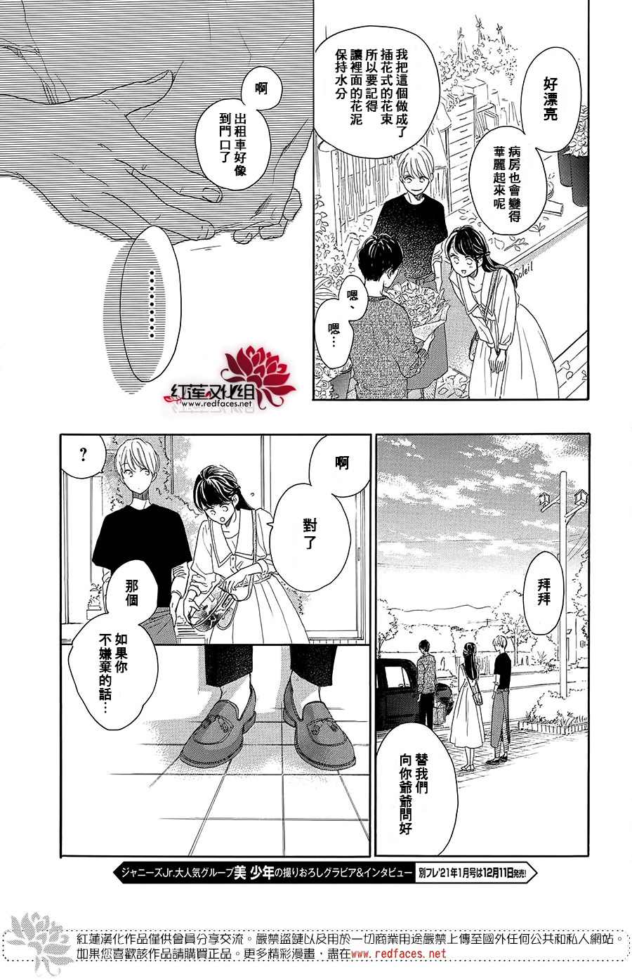 《高岭之兰》漫画最新章节第39话免费下拉式在线观看章节第【15】张图片