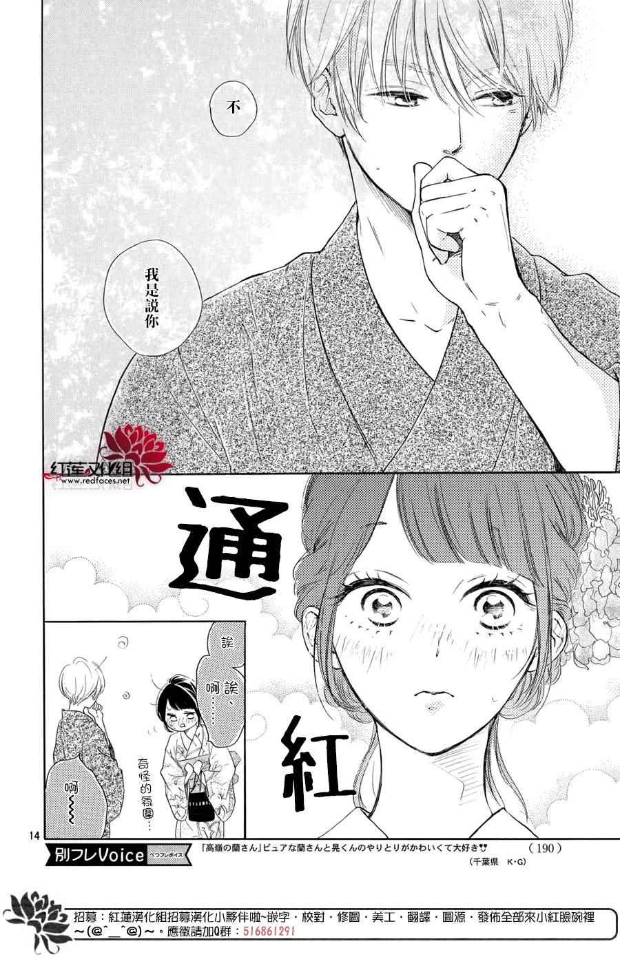 《高岭之兰》漫画最新章节第5话免费下拉式在线观看章节第【15】张图片