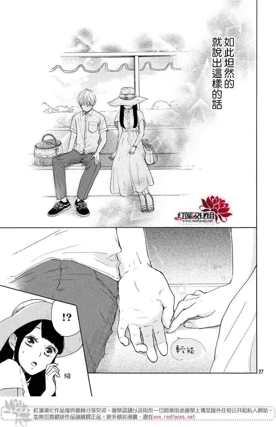 《高岭之兰》漫画最新章节第4话免费下拉式在线观看章节第【28】张图片