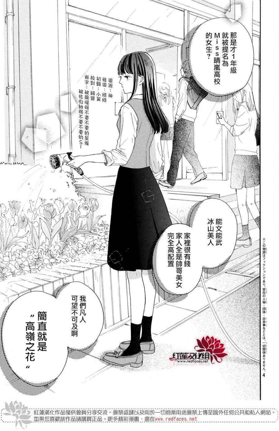 《高岭之兰》漫画最新章节第1话免费下拉式在线观看章节第【4】张图片