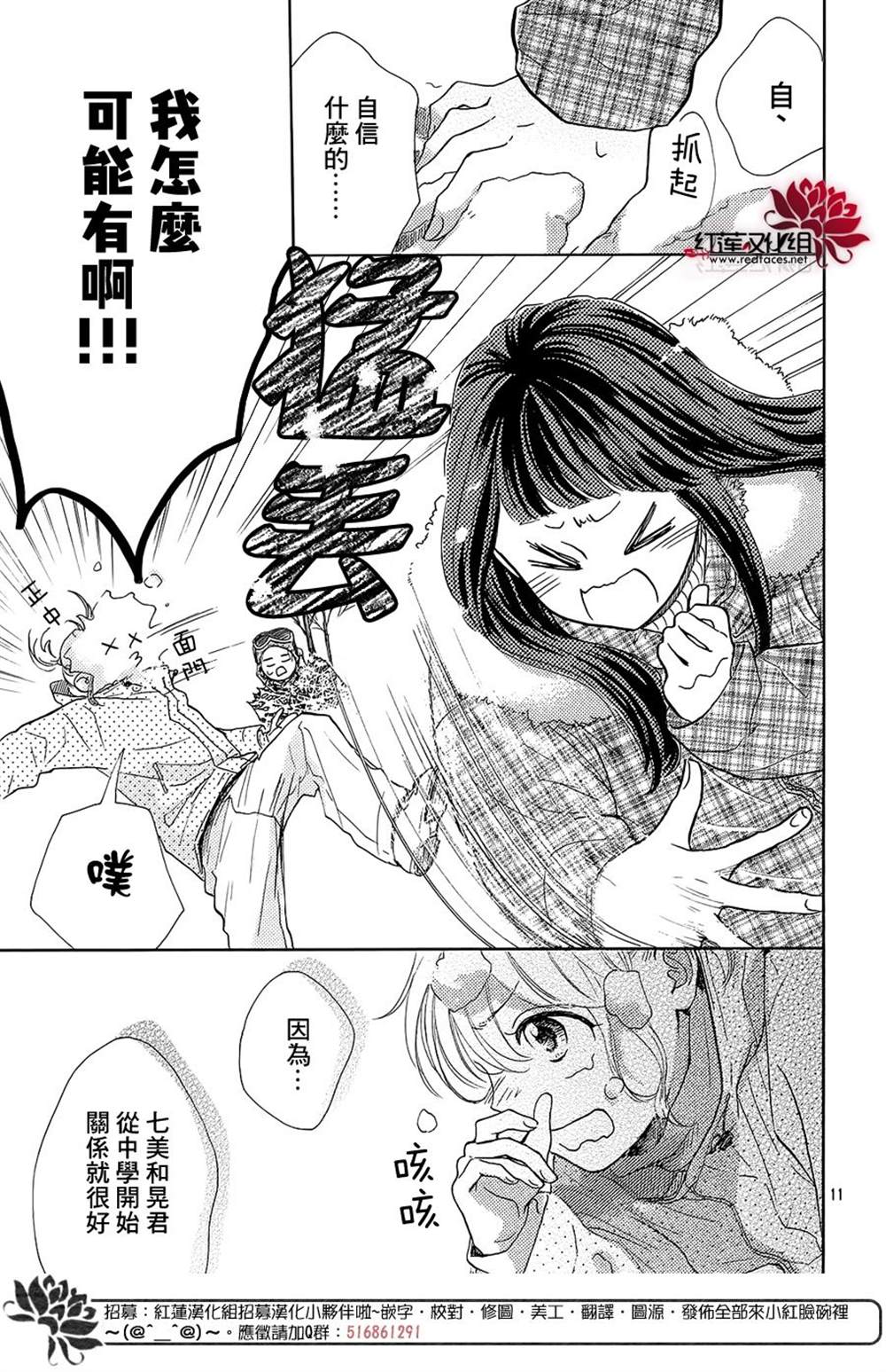 《高岭之兰》漫画最新章节第22话免费下拉式在线观看章节第【12】张图片