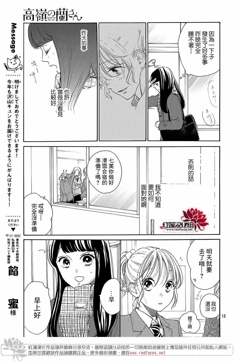 《高岭之兰》漫画最新章节第19话免费下拉式在线观看章节第【13】张图片