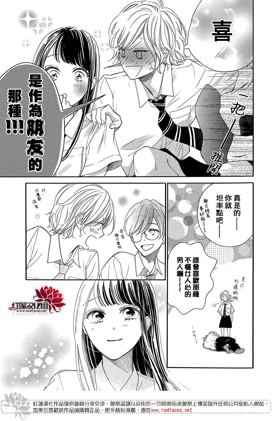 《高岭之兰》漫画最新章节第40话免费下拉式在线观看章节第【19】张图片