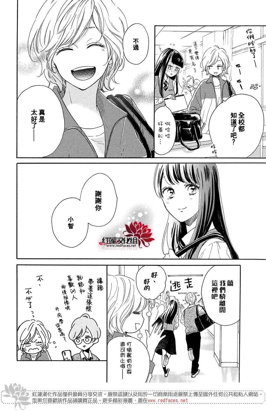 《高岭之兰》漫画最新章节第37话免费下拉式在线观看章节第【27】张图片