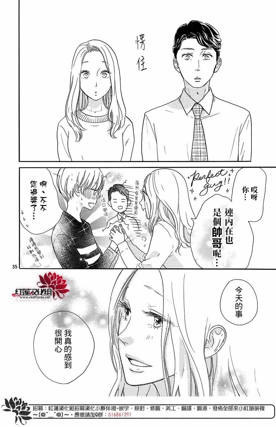 《高岭之兰》漫画最新章节第17话免费下拉式在线观看章节第【35】张图片