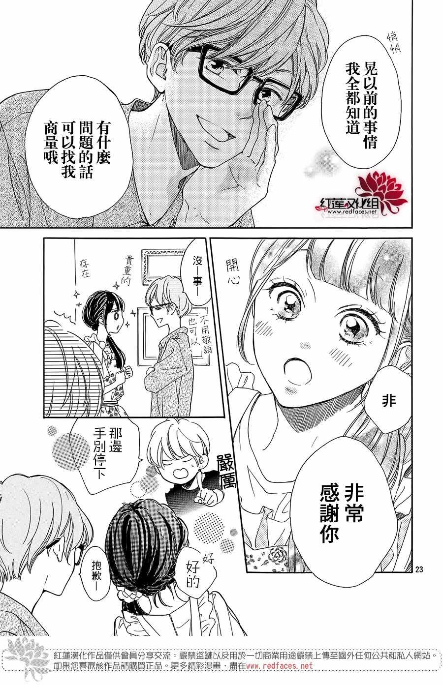 《高岭之兰》漫画最新章节第15话免费下拉式在线观看章节第【23】张图片