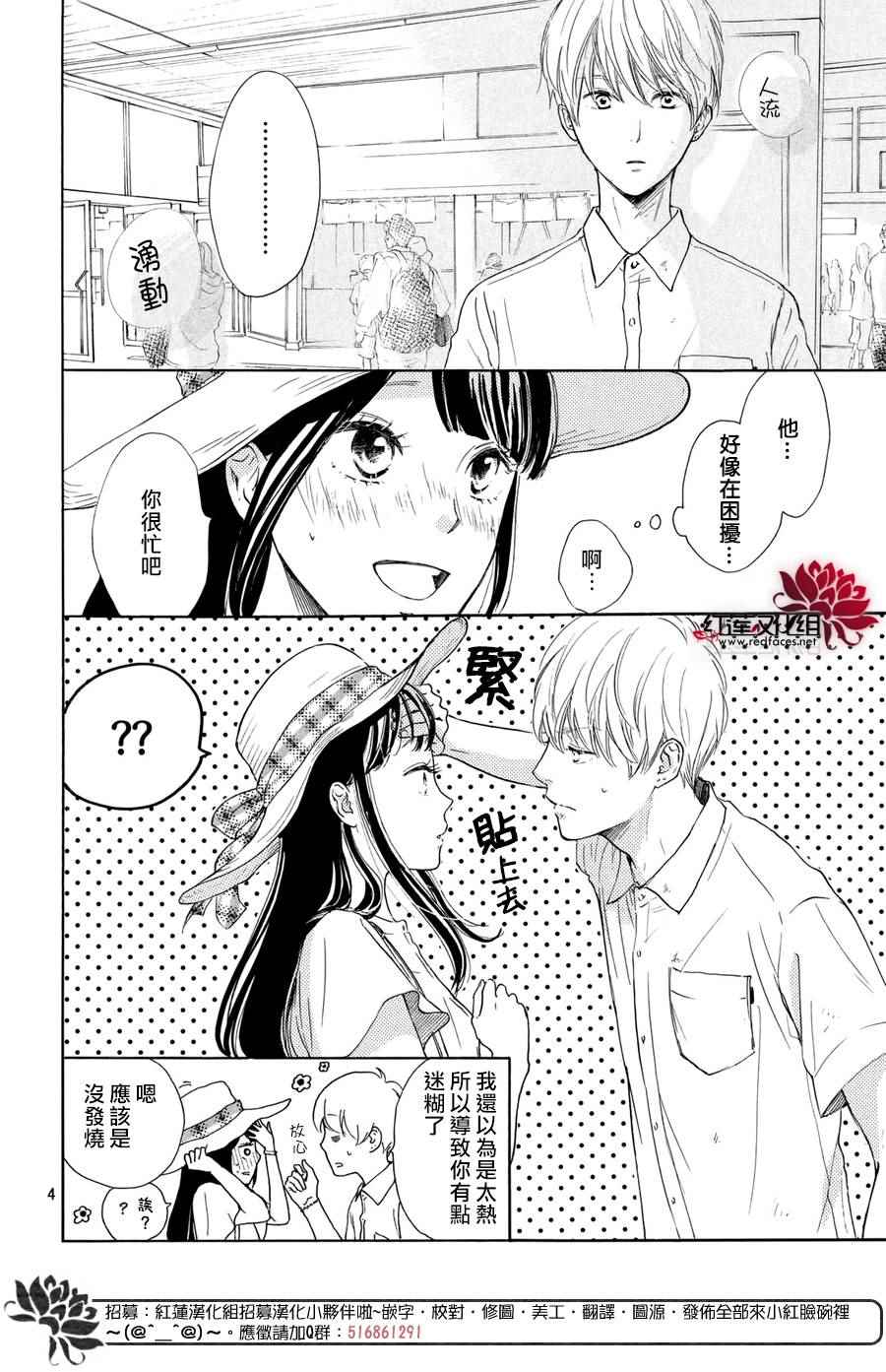 《高岭之兰》漫画最新章节第5话免费下拉式在线观看章节第【5】张图片