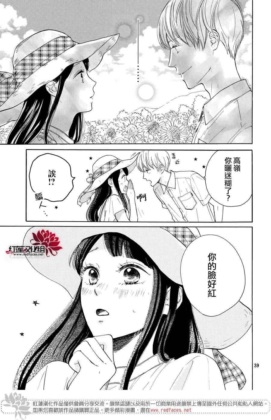 《高岭之兰》漫画最新章节第4话免费下拉式在线观看章节第【39】张图片