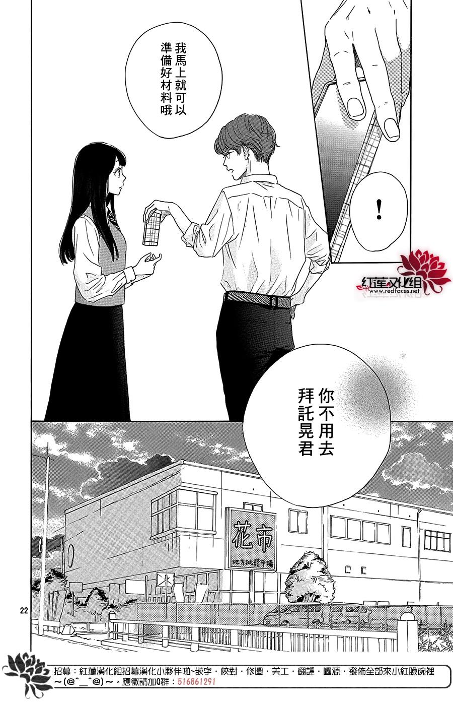 《高岭之兰》漫画最新章节第28话免费下拉式在线观看章节第【22】张图片