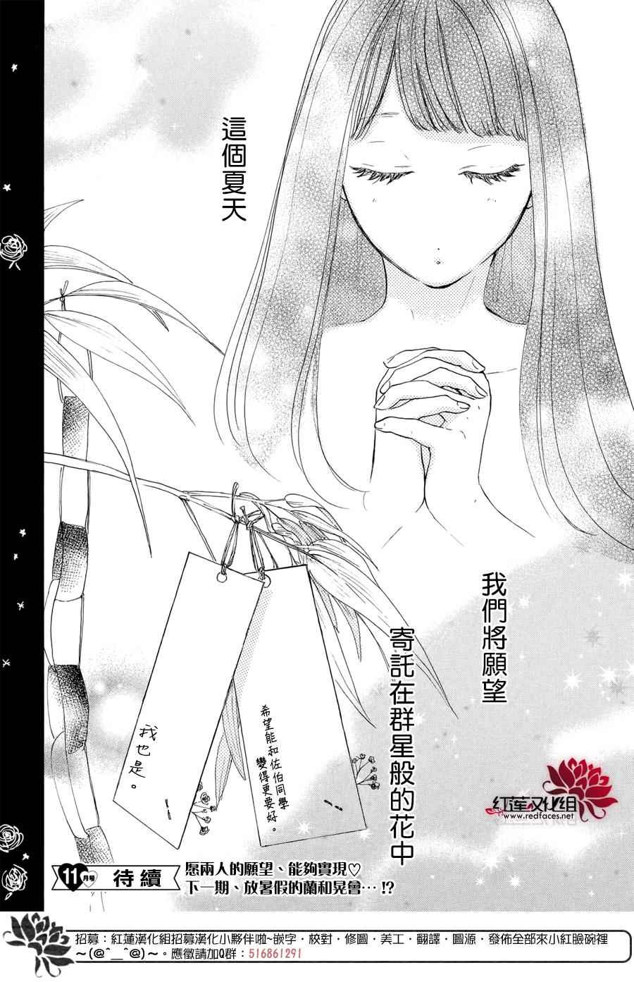 《高岭之兰》漫画最新章节第3话免费下拉式在线观看章节第【40】张图片