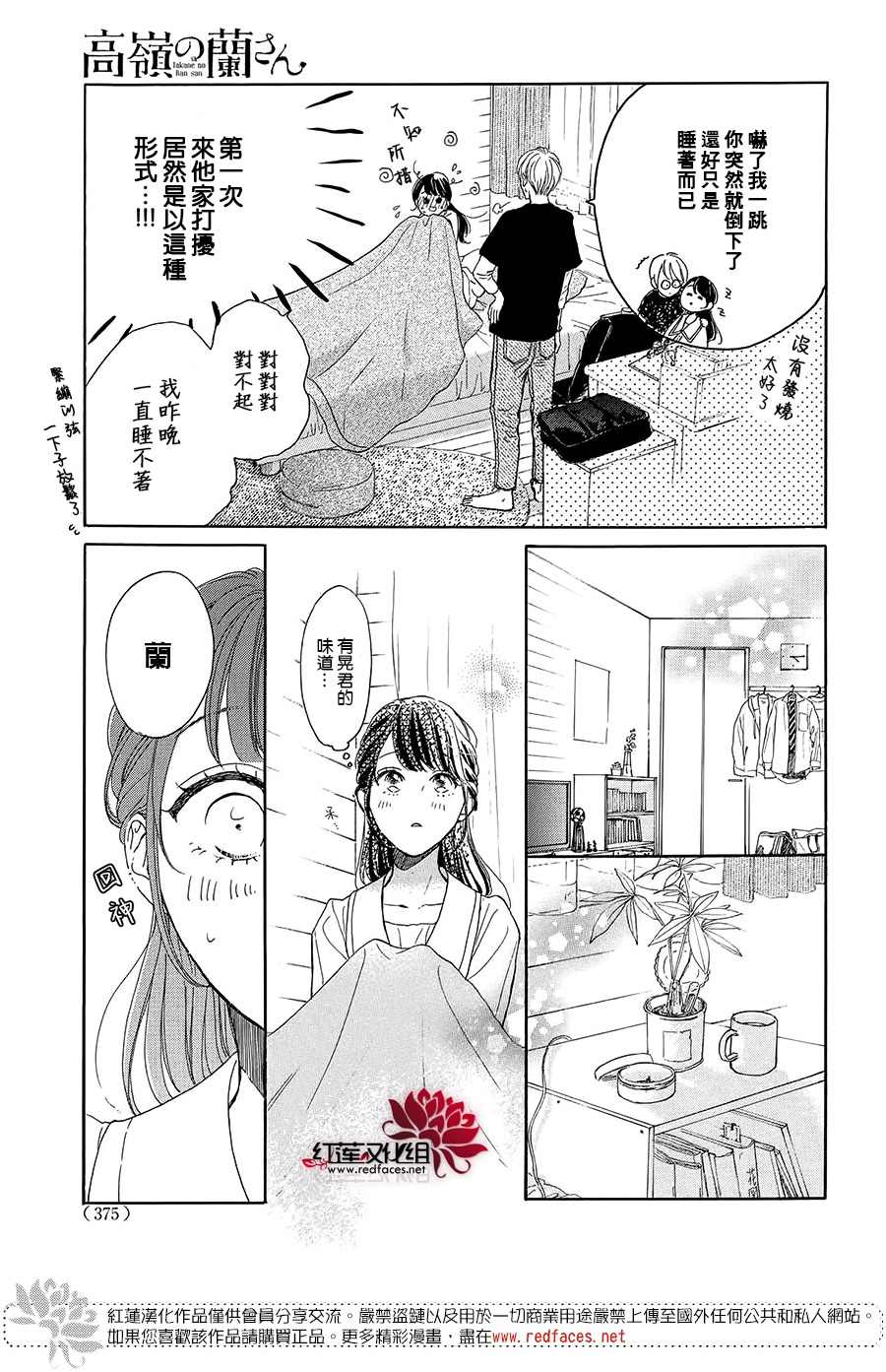 《高岭之兰》漫画最新章节第39话免费下拉式在线观看章节第【25】张图片